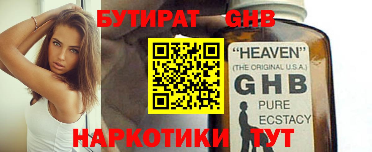 Бутират  Вход с VPN  Элиста  БУТИРАТ вода 