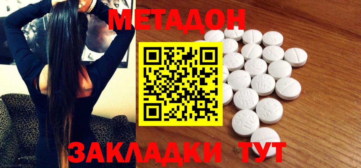 Метадон мёд Элиста