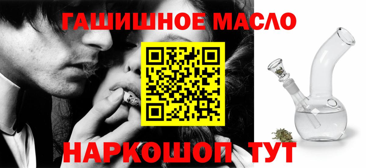 ТГК гашишное масло Элиста